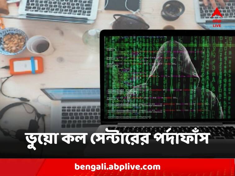 Kolkata Illegal Call Center Busted Fraud by calling in name of giving loan several arrested in newtown Illegal Call Center Busted : ঋণ দেওয়ার নামে ভিনরাজ্যে প্রতারণার ছক, ভুয়ো কল সেন্টারের পর্দাফাঁস, গ্রেফতার ১৫