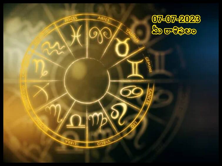 Horoscope Today 2023 July 07th: Raasiphalau Todays prediction for Aries, Gemini, Leo Cancer and other zodiac signs Horoscope Today 07th July 2023: ఈ రాశివారికి ధనవృద్ధి ఉంటుంది కానీ బద్ధకం వీడండి, జూలై 7 రాశిఫలాలు