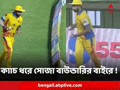 ক্যাচ ধরে সোজা বাউন্ডারির বাইরে ! ফিল্ডারের কীর্তিতে হেসে খুন নেটদুনিয়া