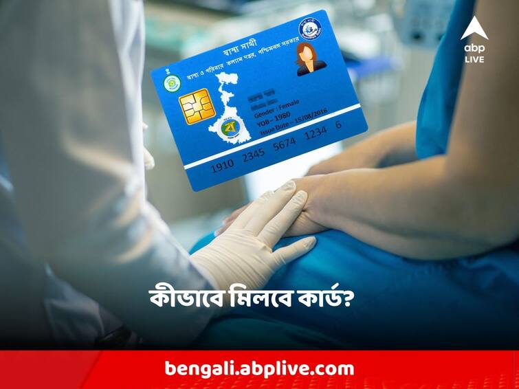 How to apply for west bengal government Swasthyasathi Card Swasthyasathi Card: স্বাস্থ্যসাথী কার্ডের জন্য কীভাবে আবেদন করবেন? জরুরি তথ্যগুলো জেনে রাখুন