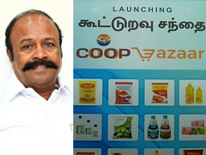 TN government Cooperative sector launched new app CO-OP Bazaar CO-OP Bazaar: வீடு தேடி வரும் கூட்டுறவுத்துறை பொருட்கள்.. தமிழ்நாடு அரசின் அசத்தல் நடவடிக்கை..பொதுமக்கள் வரவேற்பு..!