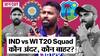 India vs West Indies Series 2023: Team India के T20 Squad का हुआ ऐलान, Hardik Pandya फिर बने कप्तान, इन बड़े सितारों को किया टीम से बाहर!