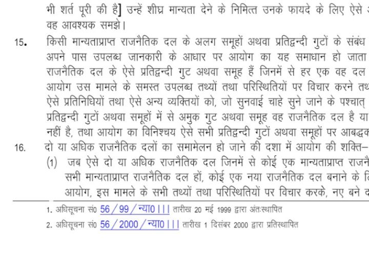 एनसीपी का नया बॉस कौन होगा, जानिए चुनाव आयोग किन तथ्यों को ध्यान रखकर करता है फैसला?