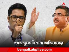 'শুভেন্দু ৫ লক্ষ টাকায় বিক্রি হন...', কেন বললেন অভিষেক?