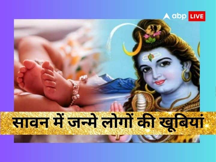 People born in july august sawan 2023 are lucky lord shiva give blessings know personality nature and life People Born in Sawan: सावन महीने में जन्मे लोगों को मिलता है शिवजी का आशीर्वाद, होती हैं ये खूबियां