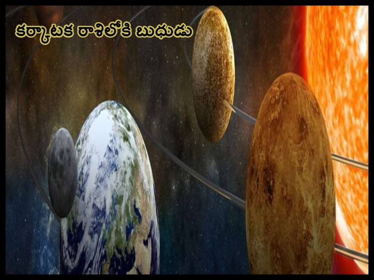 Budh Rashi Parivartan: mercury transit in cancer on 8 July 2023 affects on all zodiac signs Budh Gochar 2023: కర్కాటక రాశిలో బుధుడి సంచారం - ఈ 5 రాశులవారికి అనుకూలం!