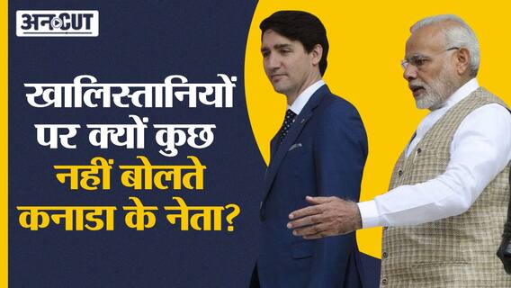Khalistan पर क्यों कुछ नहीं बोलते Canadian Politicians?