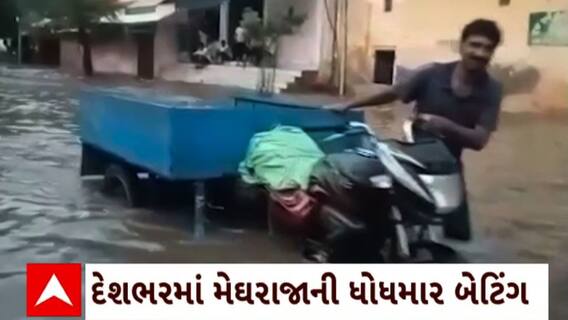 India Rain : દેશભરમાં મેઘરાજાની ધોધમાર બેટિંગથી દેશની અનેક નદીઓ બે કાંઠે થઇ