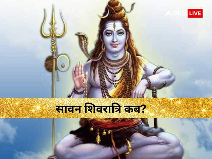 Sawan 2023 Shivratri Kab Hai Know 14 Or 15 July Perfect Date Sawan