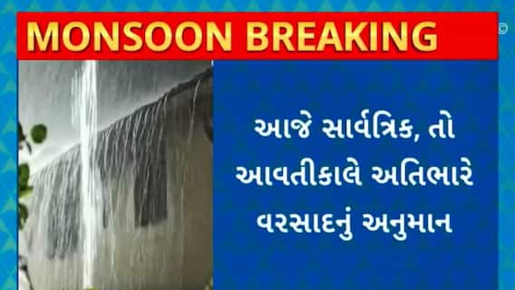Gujarat Rain : રાજ્યમાં આગામી 5 દિવસ ધોધમાર વરસાદની આગાહી