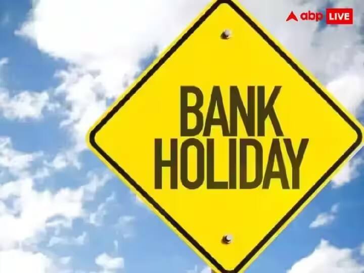 Delhi Banks will be closed for 15 days in July 2023 See full list here ANN Bank Holidays In July: जुलाई में बैंक कर्मियों के लिए छुट्टियों की भरमार, कुल इतने दिन बंद रहेंगे बैंक, यहां देखें पूरी लिस्ट