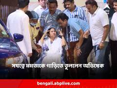 হাঁটু থেকে বের করা হল ফ্লুইড, বাড়ি ফিরছেন মুখ্যমন্ত্রী; থাকবেন পর্যবেক্ষণে