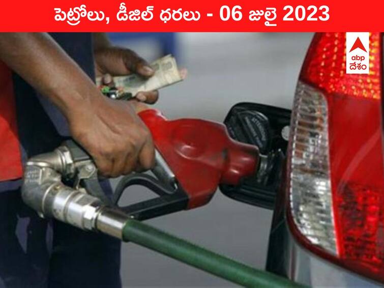 Petrol Diesel Price Today 06 July 2023 know rates fuel price in your city Telangana Andhra Pradesh Amaravati Hyderabad Petrol-Diesel Price 06 July 2023: తెలుగు రాష్ట్రాల్లో మారిన పెట్రోల్‌, డీజిల్‌ ధరలు - ఇవాళ్టి రేట్లివి