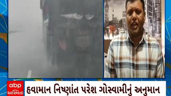 Monsoon Update : કાલથી રાજ્યભરમાં ભારે વરસાદનું હવામાન નિષ્ણાંતનું અનુમાન
