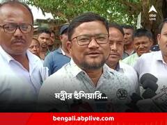 'আমার মেম্বার না জিতলে ৫ বছর কোনও উন্নয়ন হবে না', বেফাঁস রাজ্যের শিক্ষা প্রতিমন্ত্রী