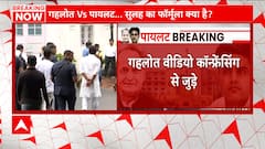 Will the Big Meeting over Rajasthan Government Decide Future of Congress? Pilot vs Gehlot | Abp news