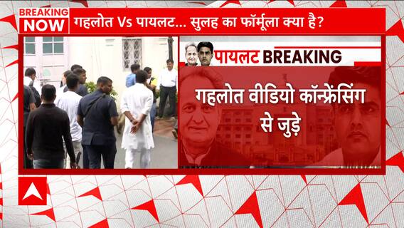 Will the Big Meeting over Rajasthan Government Decide Future of Congress? Pilot vs Gehlot | Abp news