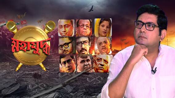 বেলাগাম হিংসাকে করা যাবে জয়? তেইশে ফিরবে নাতো আঠেরোর ভয়?