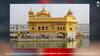 Amritsar News: ਸ੍ਰੀ ਹਰਿਮੰਦਰ ਸਾਹਿਬ ਤੋਂ ਗੁਰਬਾਣੀ ਕੀਰਤਨ ਦੇ ਪ੍ਰਸਾਰਨ 'ਤੇ ਸਿਰਫ ਇੱਕ ਚੈਨਲ ਦੀ ਟੁੱਟੇਗੀ ਇਜਾਰੇਦਾਰੀ, ਸ਼੍ਰੋਮਣੀ ਕਮੇਟੀ ਉਠਾ ਰਹੀ ਵੱਡਾ ਕਦਮ
