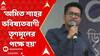 Abhishek Banerjee: অমিত শাহ যে ভবিষ্য়তবাণী গুলো করেন, সেগুলো আদপে তৃণমূলের পক্ষে হয়: অভিষেক বন্দ্য়োপাধ্য়ায়। ABP Ananda Live