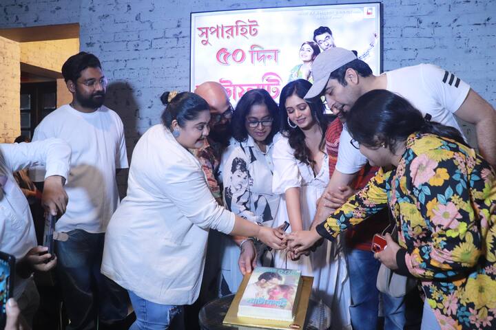 এদিন সাদা-কালো পোশাকে সেজেছিলেন সবাই। ফাটাফাটির পোস্টারের ছবি দেওয়া কেক কেটে ৫০ দিনের সাফল্য উদযাপন করল গোটা টিম।