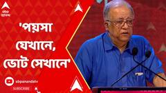 Maha Juddha : পয়সা যেখানে, ভোট সেখানে, টাকা দিয়ে মানুষকে কেনা যায় : অরুণাভ ঘোষ