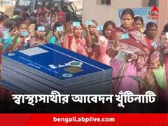 swasthyasathi : আবেদন করলেও মেলেনি স্বাস্থ্যসাথী কার্ড ? কী পদ্ধতিতে এগোবেন