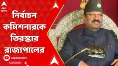 'আপনি দায়িত্ব পালনে ব্যর্থ', নির্বাচন কমিশনারকে তিরস্কার রাজ্যপালের