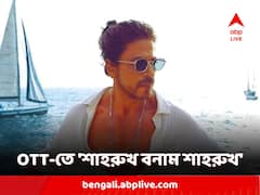 OTT-তে এখনই শাহরুখ-ঝড়! প্রায় ৪৮০ কোটি টাকায় 'জওয়ান' ও 'ডাঙ্কি'র ডিজিটাল স্বত্ব বিক্রি, খবর সূত্রের