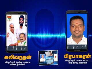 Villupuram: மீண்டும் மீண்டுமா?; 'பாஜகவில் இருப்பவனுக்கு எதுவுமே தெரியாது' -  ஆடியோ சர்ச்சையில் சிக்கிய விழுப்புரம் மாவட்ட பாஜக தலைவர்