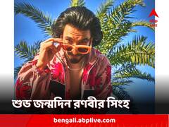 Ranveer Singh: ৩৮ পূর্ণ পর্দার 'খিলজি'র, ফিরে দেখা রণবীর সিংহের উল্লেখযোগ্য কিছু কাজ
