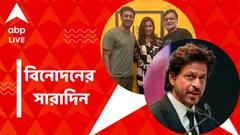 ওটিটিতে শাহরুখ ঝড়, দেব-রুক্মিণীর নতুন ছবি, বিনোদনের সারাদিন