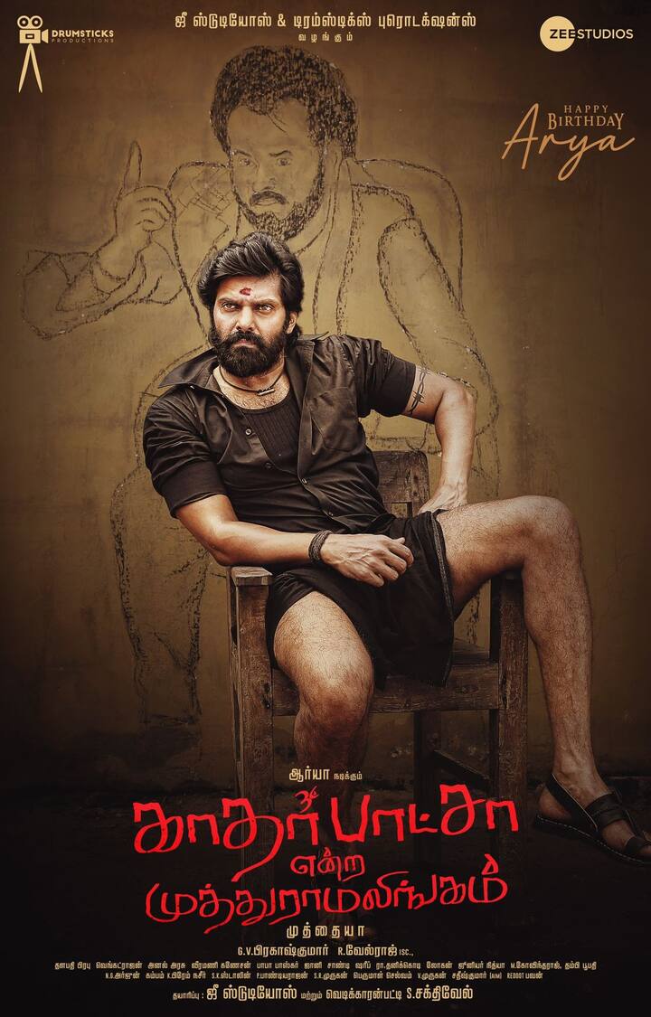 ஆர்யா, சித்தி இத்னானி நடிப்பில் திரைக்கு வந்திருக்கும் படம் ‘காதர் பாட்சா என்ற முத்துராமலிங்கம்’. இப்படத்தை முத்தையா இயக்கியுள்ளார். இந்தப் படம் வெளியாக பல விமர்சனங்களை பெற்றது. இந்நிலையில்,  ஜீ5 ஓடிடியில் இன்று வெளியாகிறது.