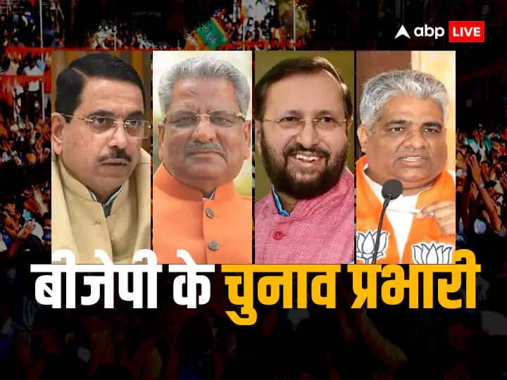 BJP State In Charge: बीजेपी ने राजस्थान, छत्तीसगढ़, मध्य प्रदेश और तेलंगाना में बनाए चुनाव प्रभारी, जानें उनके बारे में