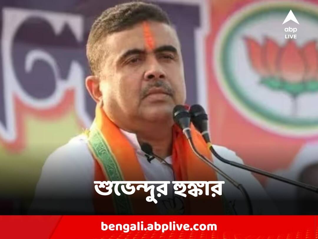 'There will be resistance tomorrow in many places', Shuvendur warned before the panchayat polls Panchayat Election 2023: 'বহু জায়গায় কাল কিন্তু প্রতিরোধ হবে', পঞ্চায়েত ভোটের আগে হুঙ্কার শুভেন্দুর