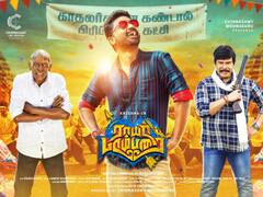 Rayar Parambarai Review : தறிகெட்டு பயணிக்கும் திரைக்கதை..கிருஷ்ணா நடிப்பில் வெளியான ராயர் பரம்பரையின் குட்டி விமர்சனம் இங்கே!