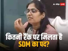 जिस एग्जाम को पास कर ज्योति मौर्य SDM बनीं, जानिए उसमें कितनी रैंक पर मिलता है ये पद