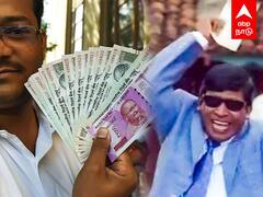 Pension For Unmarried Men : திருமணமாகாத ஆண்களுக்கு மாதம் 2750 ரூபாய்! அடிச்சான் பாரு APPOINTMENT ORDER