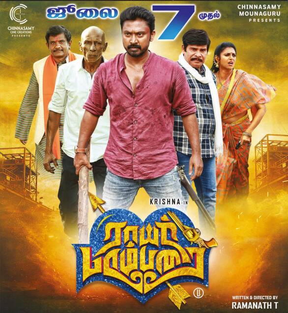 மற்றொருபுறம் ஹீரோ கிருஷ்ணா காதலிப்பவர்களை சகித்துக் கொள்ளாத சங்கத்தில் சேர்ந்து காதலர்களுக்கு எதிராக ரவுடியிசத்தில் ஈடுபடுகிறார்