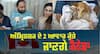 Stray dogs: ਅੰਮ੍ਰਿਤਸਰ ਦੇ 2 ਆਵਾਰ ਕੁੱਤੇ ਜਾਣਗੇ ਕੈਨੇਡਾ, ਜਲਦ ਪਾਸਪੋਰਟ ਹੋਣਗੇ ਜਾਰੀ