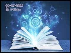 Horoscope Today 08th July 2023: ఈ రాశివారు మాటిస్తే తప్పకుండా నెరవేర్చుతారు, జూలై 8 రాశిఫలాలు