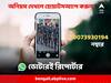 Panchayat Election 2023: ভোটার-ই Reporter, ভোটে অনিয়ম দেখলে ছবি তুলে হোয়াটসঅ্যাপ করুন 9073930194 নম্বরে
