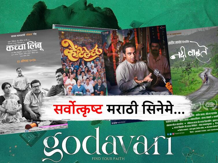 Best Marathi Movies Me Vasantrao Godavari Kaccha Limbu Ventilator Nadi Vahate know entertainment latest update Best Marathi Movies : 'गोदावरी' ते 'व्हेंटिलेटर'; जाणून घ्या सर्वोत्कृष्ट मराठी सिनेमांबद्दल...