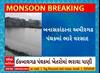 Banaskantha Rain | અમીરગઢ પંથમાં ભારે વરસાદ, અનેક વિસ્તારમાં ભરાયા પાણી