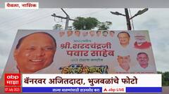 Sharad Pawar Yeola Sabha : शरद पवारांची उद्या येवल्यात सभा, पवारांच्या स्वागतासाठी बॅनरबाजी
