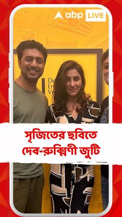 Deb: সৃজিতের ছবিতে দেব-রুক্মিণী জুটি,বিরসার ব্যোমকেশ-সত্যবতীকেই কাস্ট করছেন সৃজিত