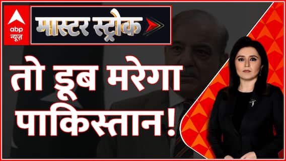 Master Stroke : क्या भारत.. क्या पाकिस्तान.. क्या चीन..कुदरत के आगे सारी सरकारों के इंतजाम फेल !