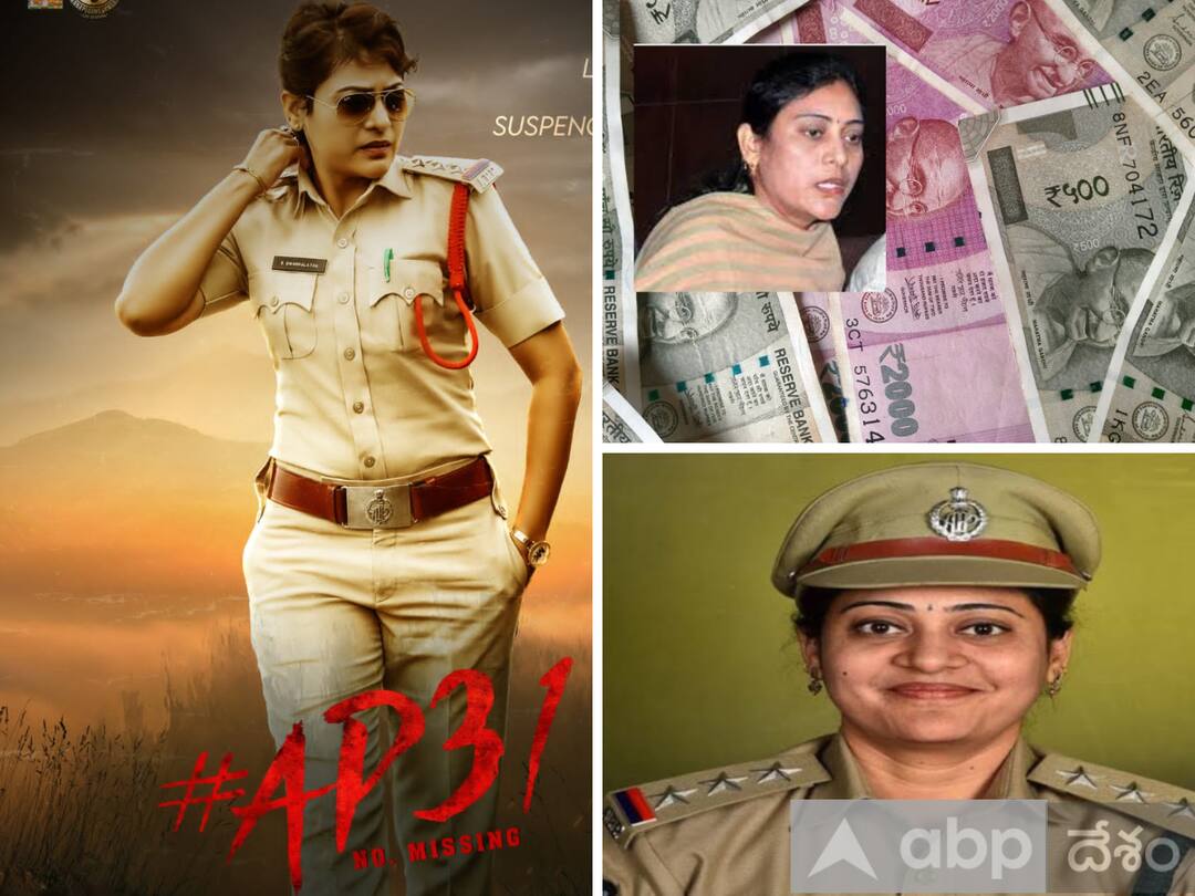 Sensational issues in the Visakha note exchange case, political connections with Swarnalatha విశాఖ నోట్ల మార్పిడీ కేసులో పోలీస్‌తోపాటు పొలిటికల్‌ హ్యాండ్- మేడంకు సినిమాలపైన కూడా ఇంట్రెస్ట్!