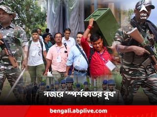 Panchayat Election 2023 : অশান্তির আবহেই শনিবার গ্রামবাংলার ভোট, আপনার জেলায় কতগুলো বুথ স্পর্শকাতর ?