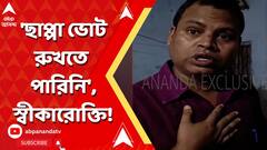 Panchayat Election: ডায়মন্ড হারবারের বুথে রাতভর ছাপ্পা! 'পরিস্থিতি সামলাতে পারিনি', স্বীকারোক্তি পুলিশের